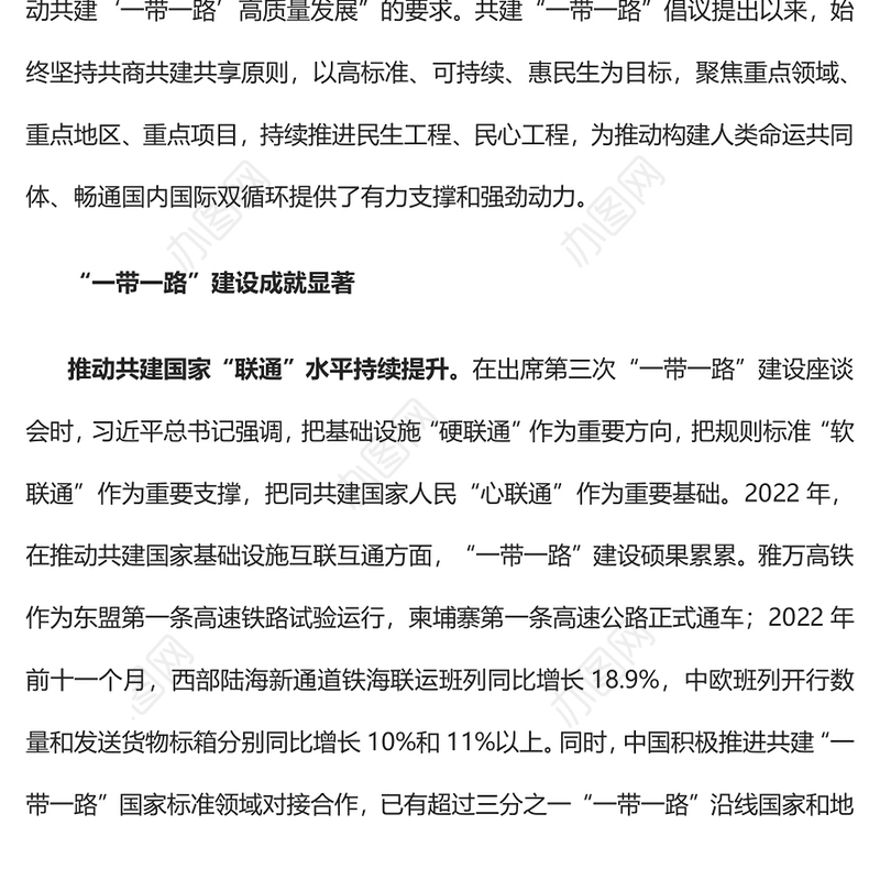 2023十年征程再出发PPTPPT红色精美风“一带一路”倡议十周年专题党课党建课件(讲稿)