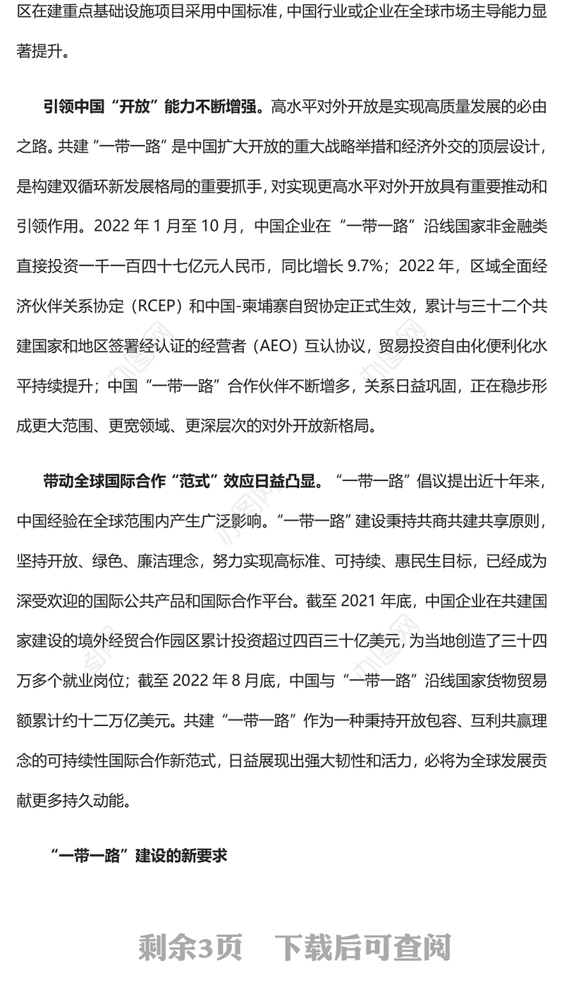 2023十年征程再出发PPTPPT红色精美风“一带一路”倡议十周年专题党课党建课件(讲稿)