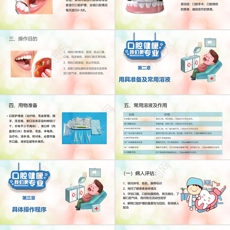 蓝色卡通口腔牙齿护理说课课件通用爱牙日PPT模板