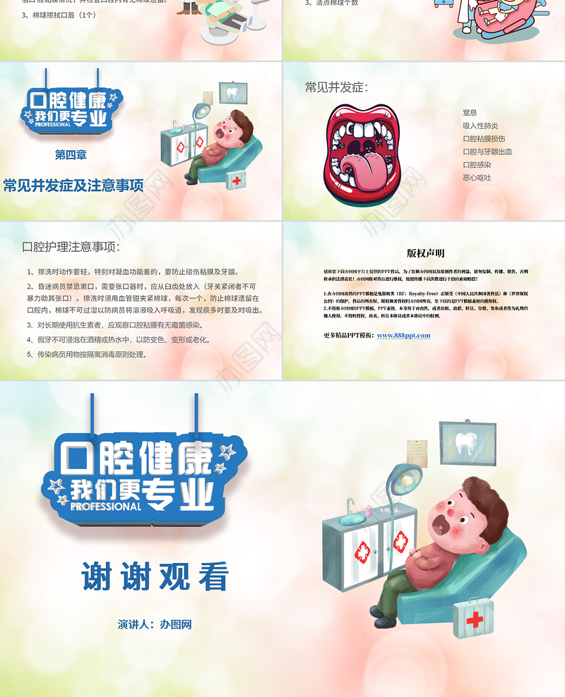 蓝色卡通口腔牙齿护理说课课件通用爱牙日PPT模板