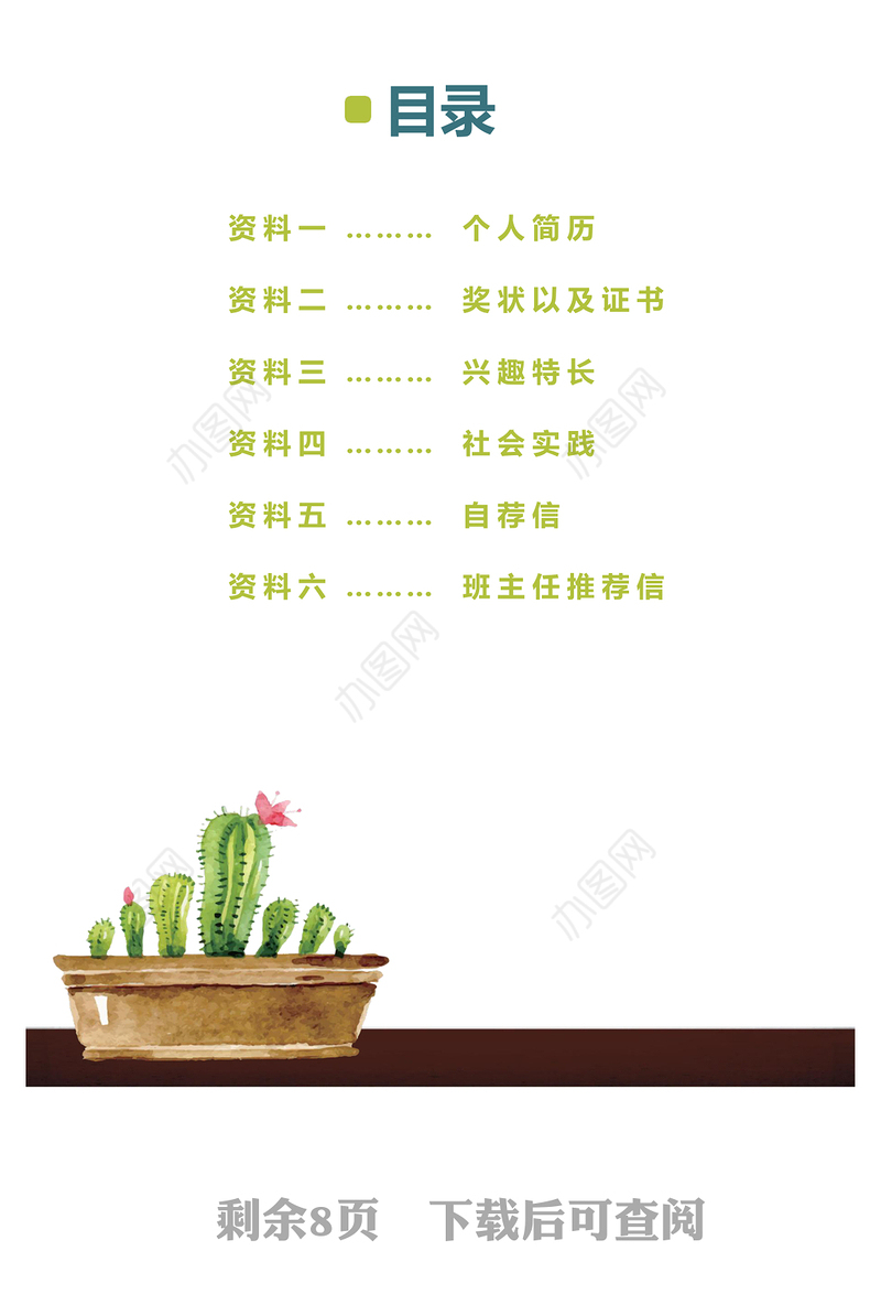 简约大气企业职场培训高效能人士PPT模板