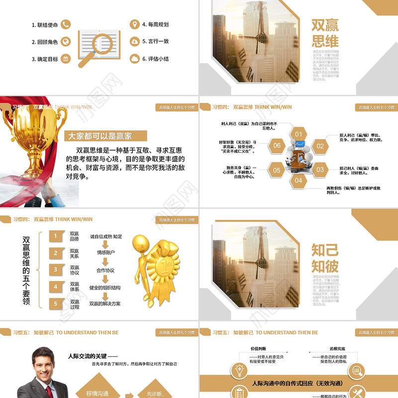 简约大气企业职场培训高效能人士PPT模板
