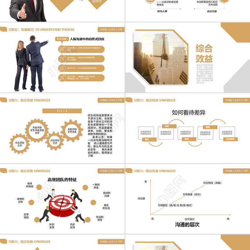 简约大气企业职场培训高效能人士PPT模板