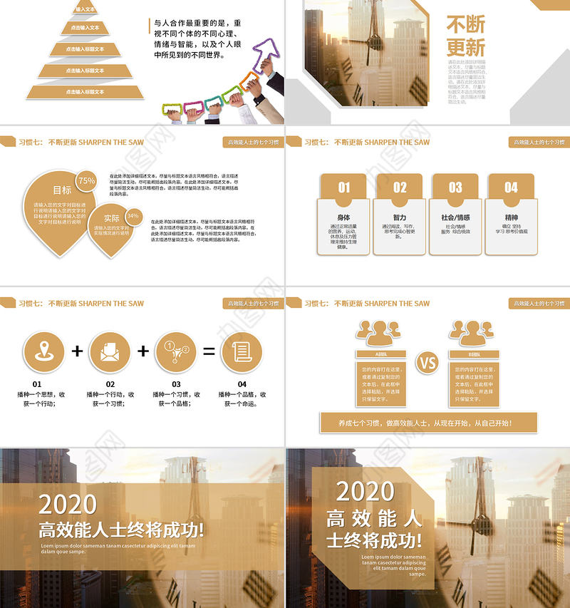简约大气企业职场培训高效能人士PPT模板