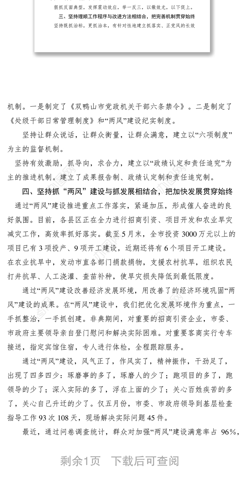 2021党风廉政建设和工作作风建设工作总结