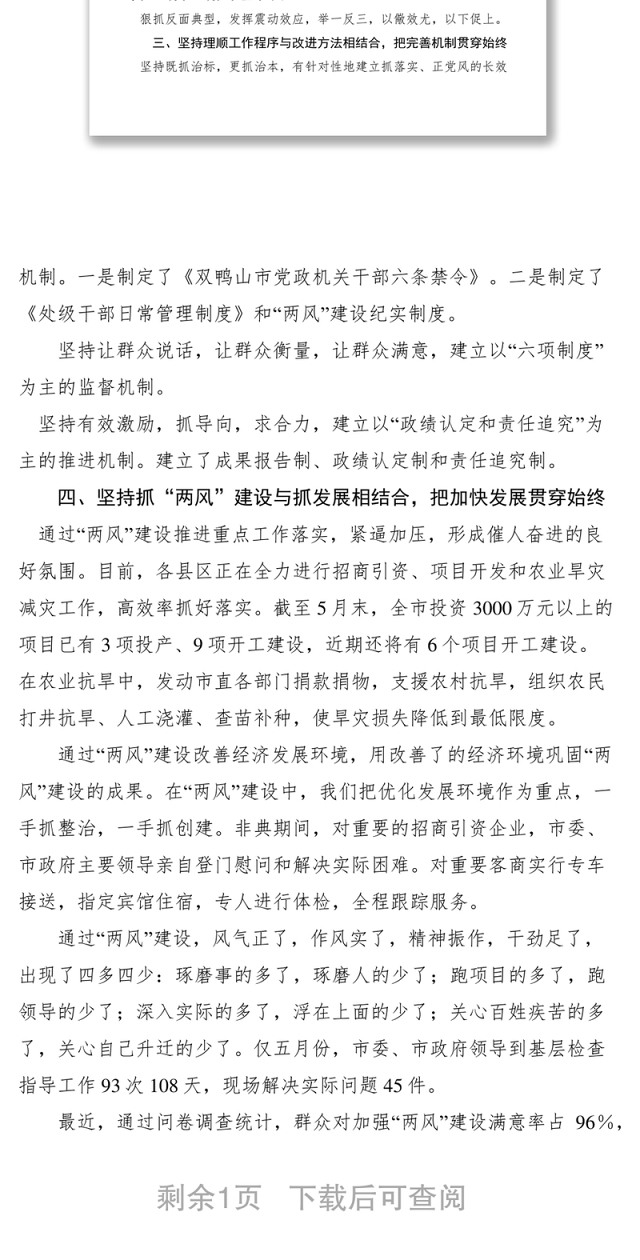 2021党风廉政建设和工作作风建设工作总结