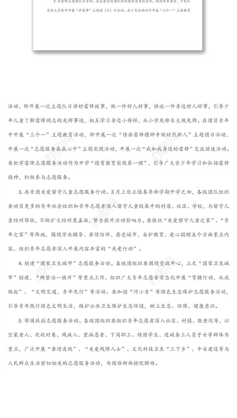 传承雷锋精神·争做时代新人“3·5”学雷锋主题志愿服务系列活动方案（团县委）