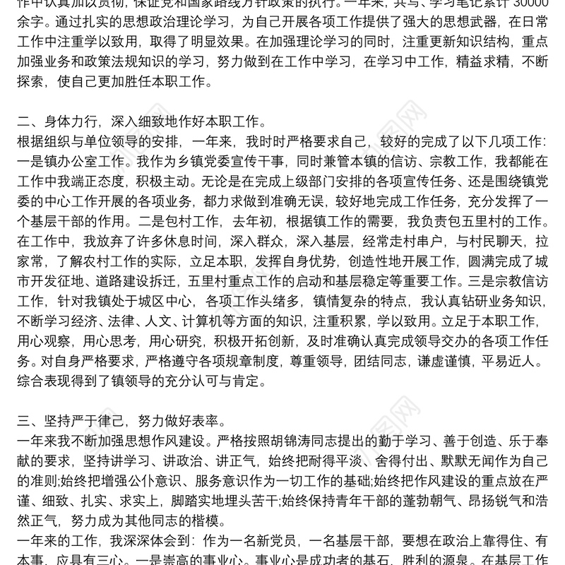 2022年干部考察近三年个人工作总结【十五篇】