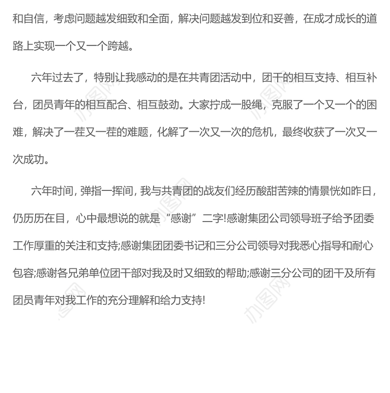 共青团建团100周年庆祝活动心得4