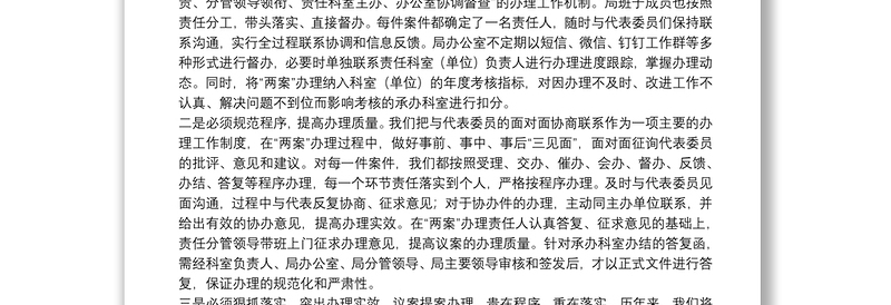 在2022年人大议案政协提案交办会上的交流发言