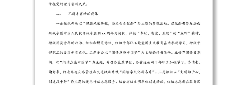 五四红旗团委典型先进事迹材料（局机关）