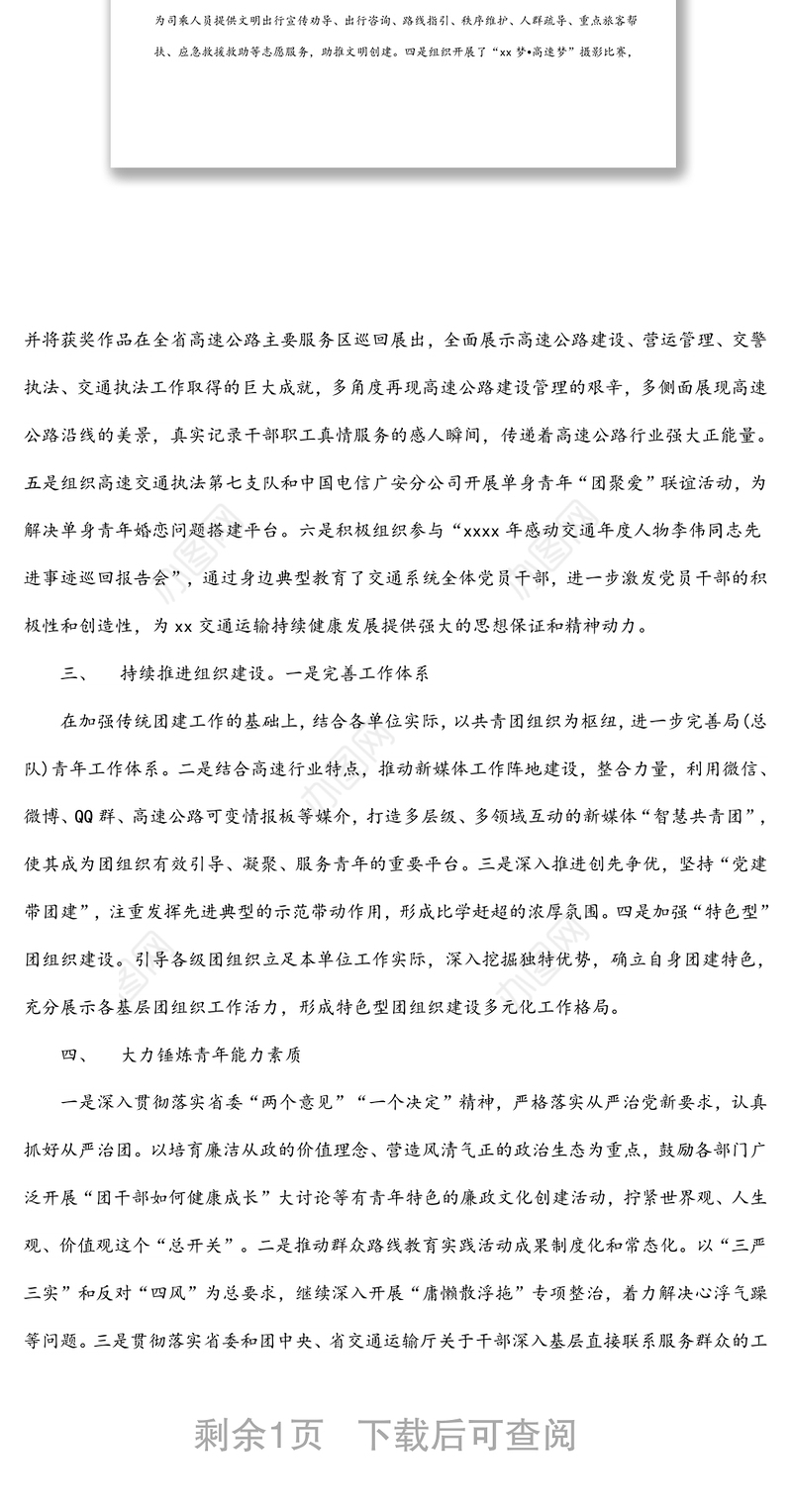 五四红旗团委典型先进事迹材料（局机关）