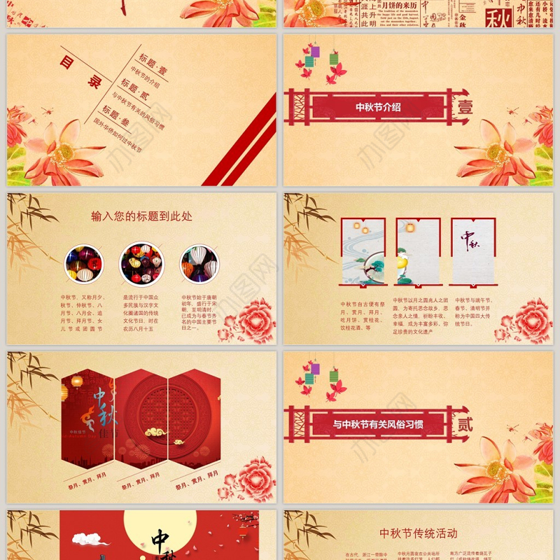 浓情中秋贺卡祝福语PPT模板