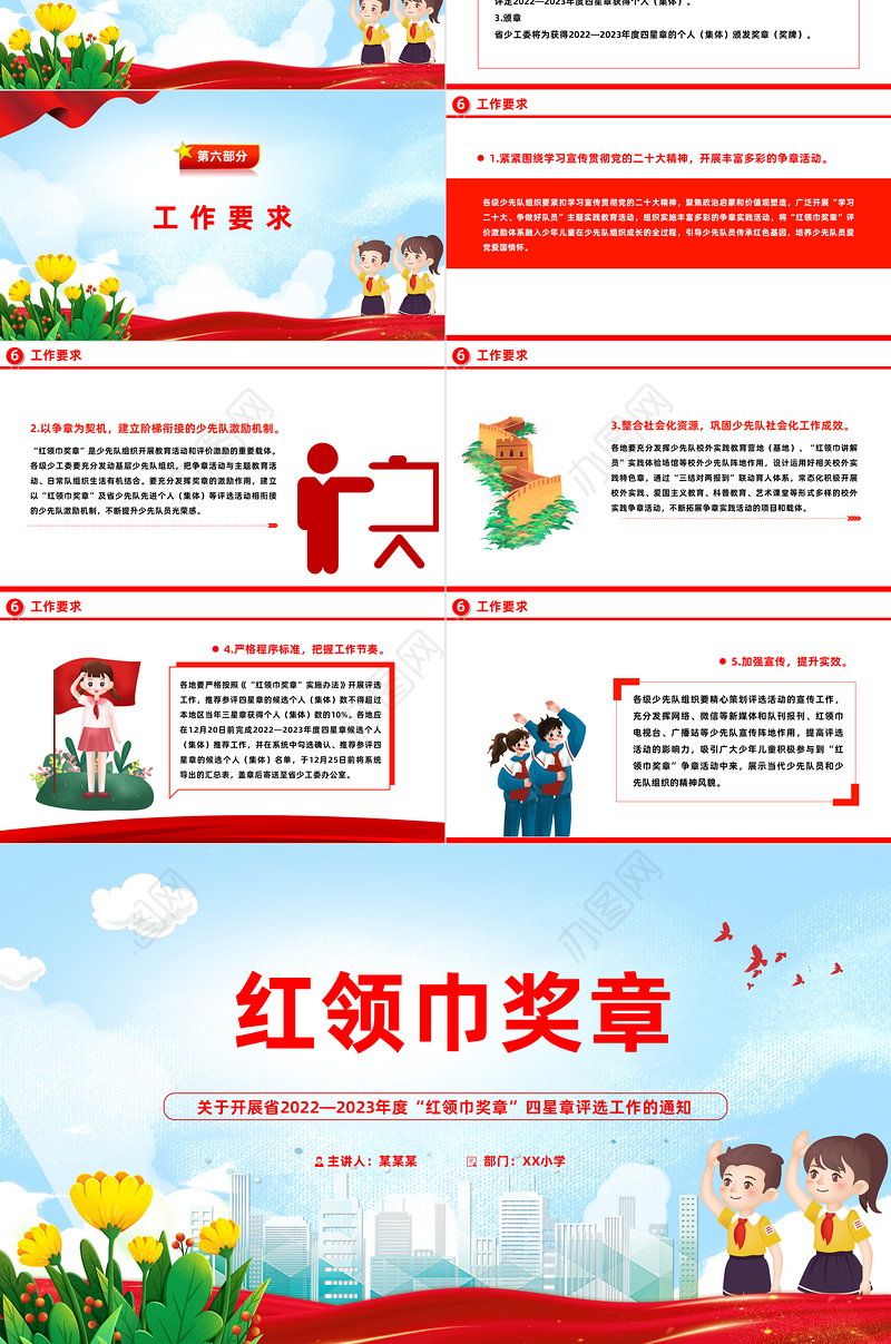 红领巾奖章PPT红色精美2022-2023年度红领巾奖章四星章评选工作的通知模板下载