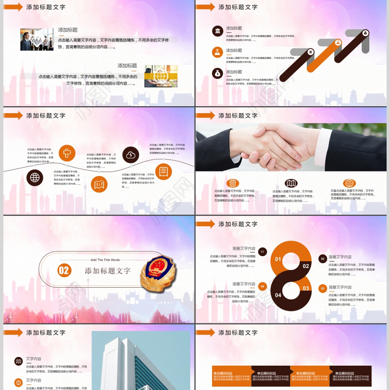 基层社区整治工作汇报简约PPT模板