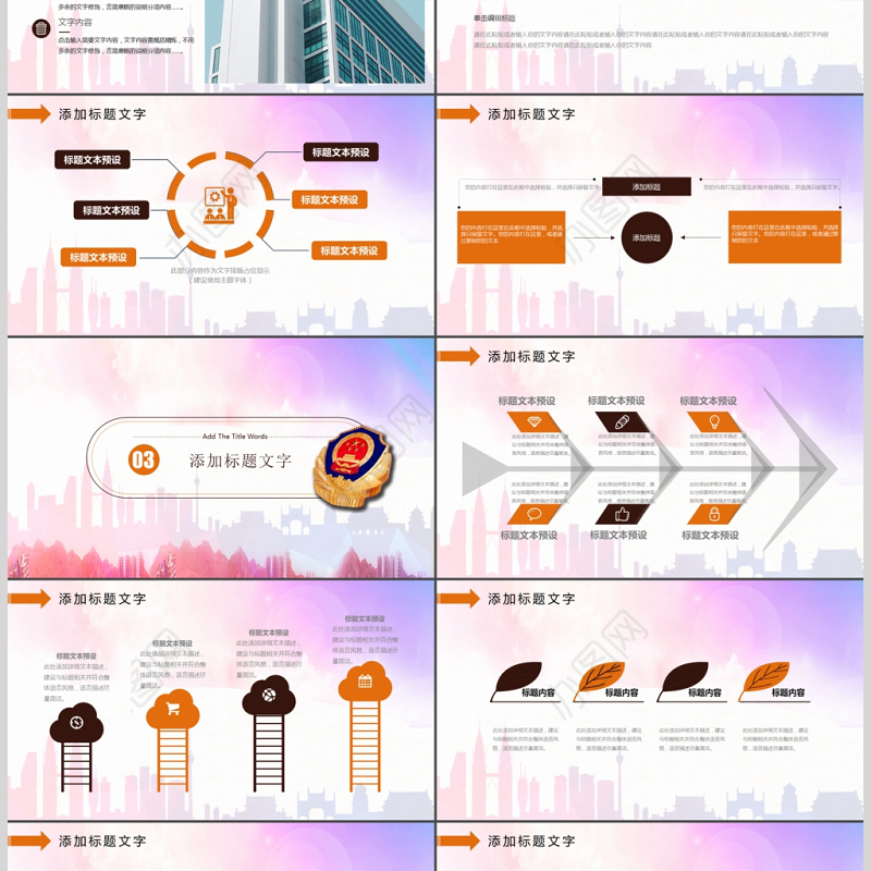 基层社区整治工作汇报简约PPT模板