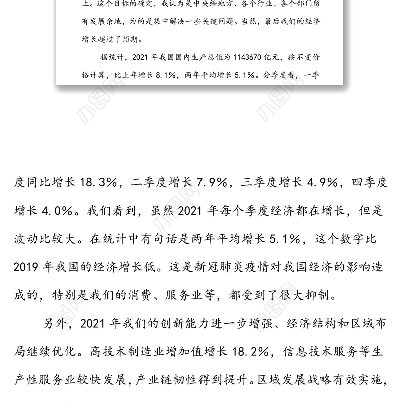 党课：2022年政府工作报告解读