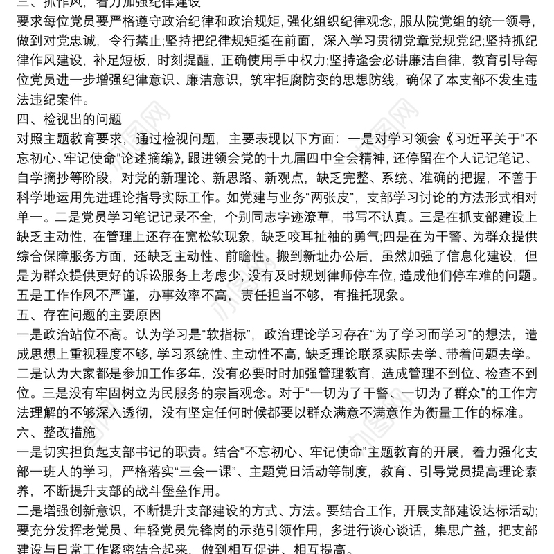 “不忘初心、牢记使命”主题教育述职报告