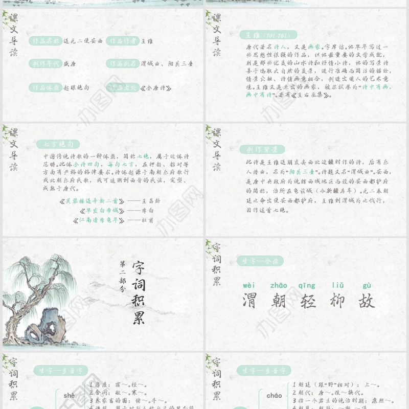 小学四年级语文送元二使安西PPT课件