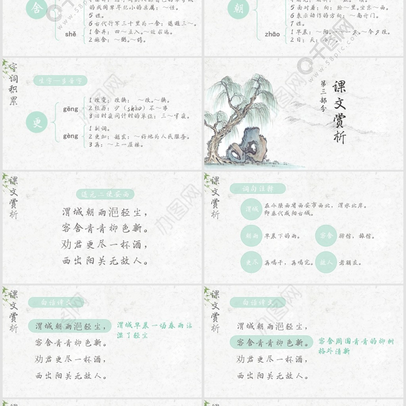 小学四年级语文送元二使安西PPT课件