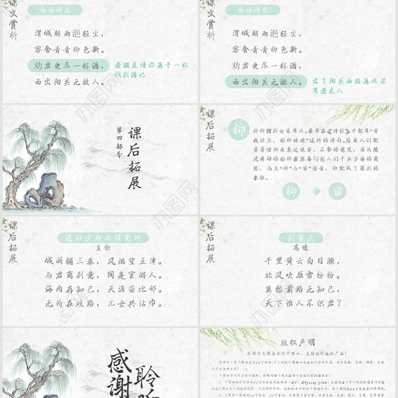 小学四年级语文送元二使安西PPT课件