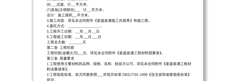 房屋装修协议书材料