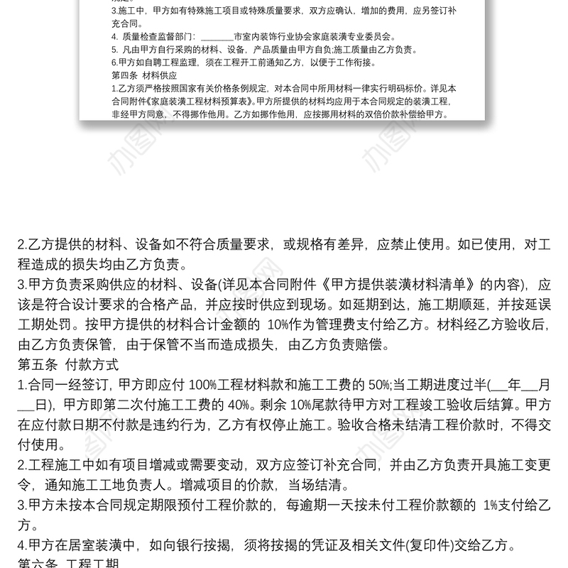 房屋装修协议书材料