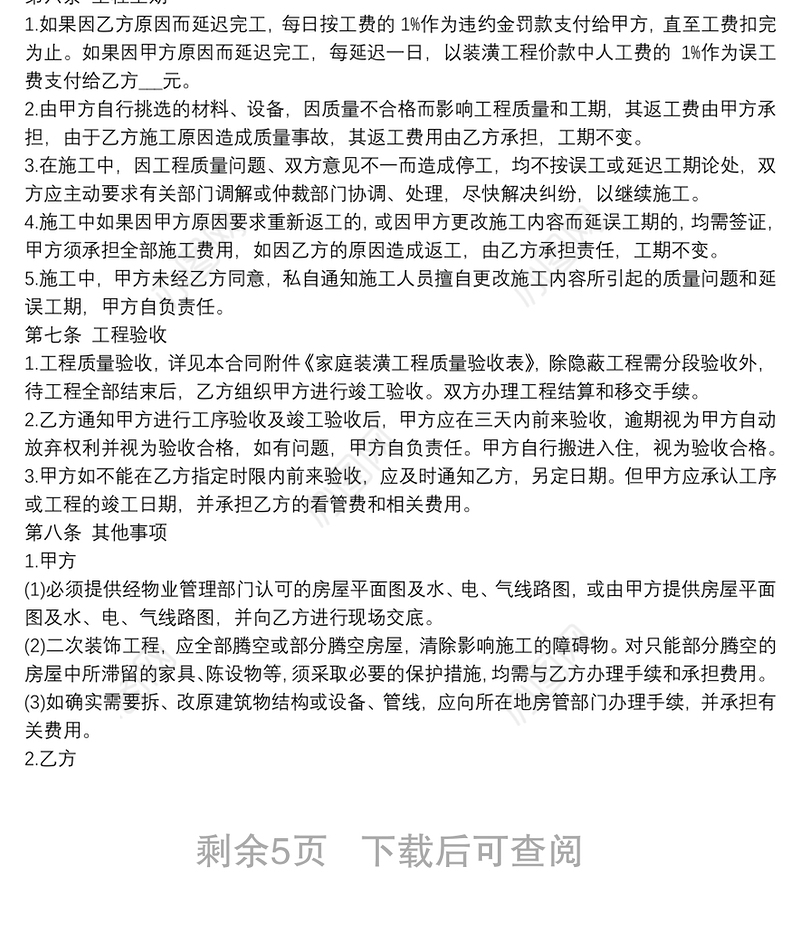 房屋装修协议书材料