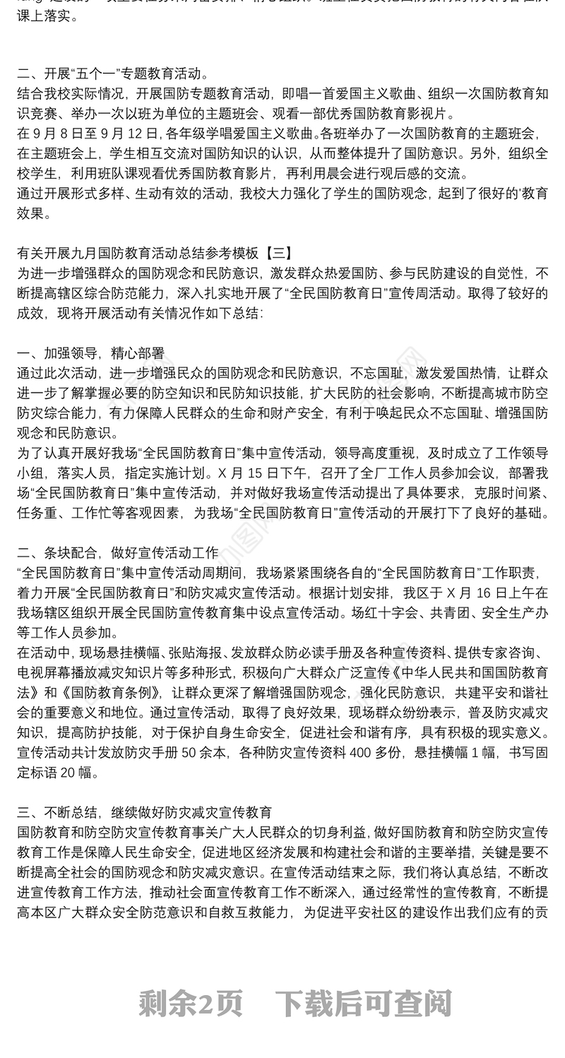 有关开展九月国防教育活动总结参考模板
