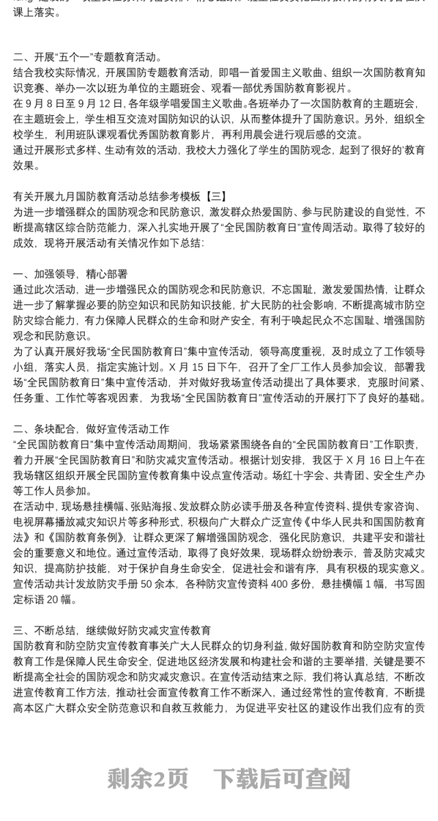 有关开展九月国防教育活动总结参考模板