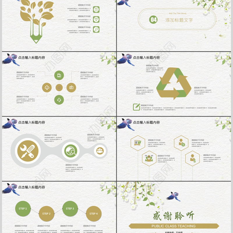 清新说课试讲公开课教学设计教育教学PPT