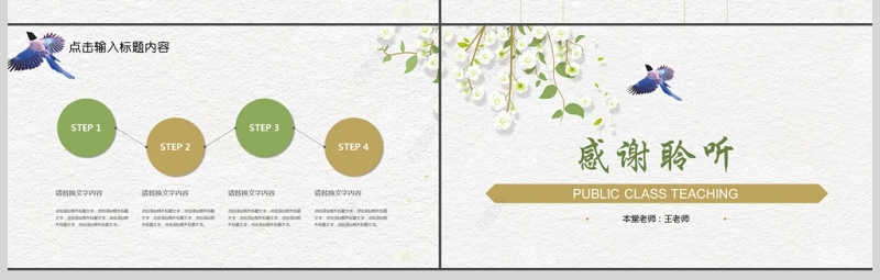 清新说课试讲公开课教学设计教育教学PPT