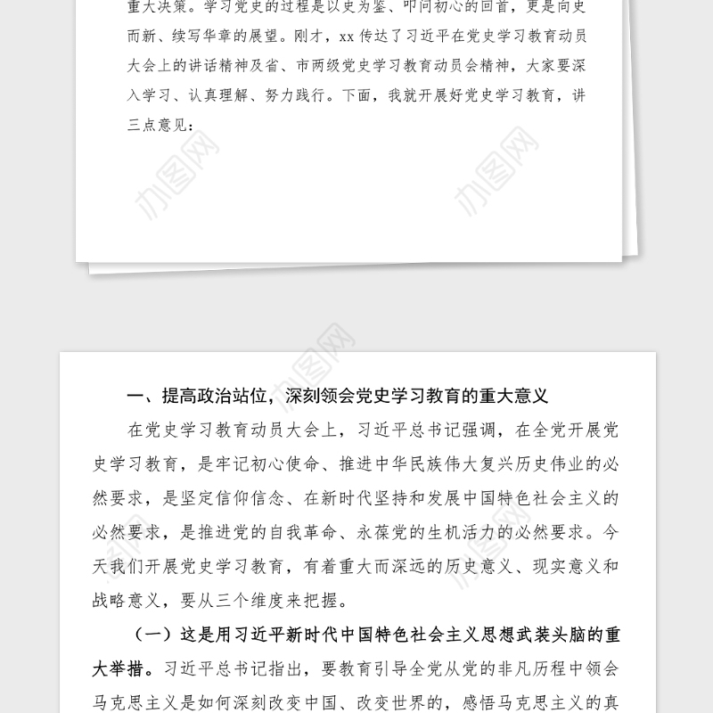 党史学习教育讲话在党史学习教育动员部署工作会议上的讲话范文领导讲话党史讲话