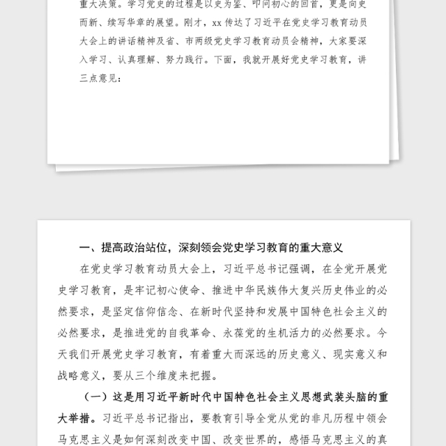 党史学习教育讲话在党史学习教育动员部署工作会议上的讲话范文领导讲话党史讲话