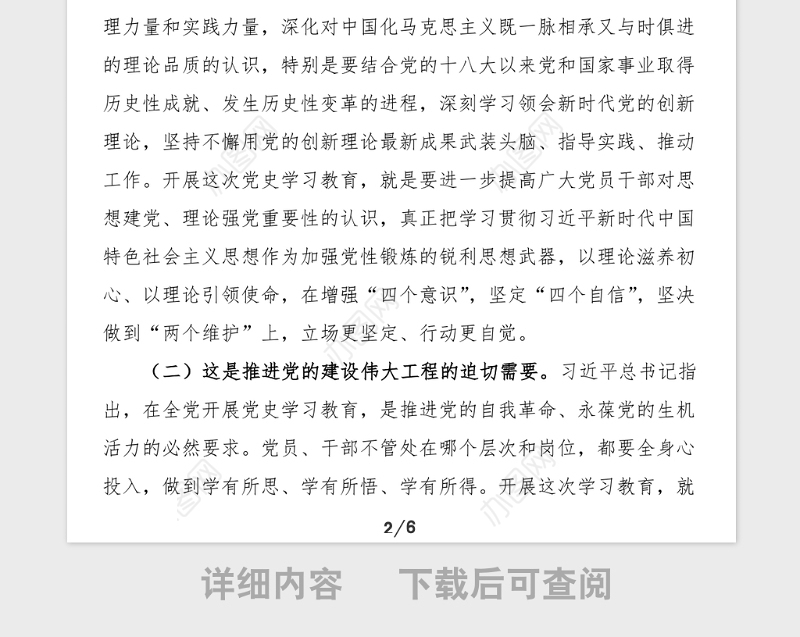 党史学习教育讲话在党史学习教育动员部署工作会议上的讲话范文领导讲话党史讲话