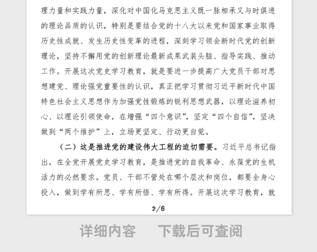 党史学习教育讲话在党史学习教育动员部署工作会议上的讲话范文领导讲话党史讲话