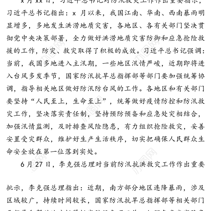 压实责任科学防控扎实抓好全市防汛抗洪救灾工作-在全市防汛抗洪救灾工作会议上的讲话