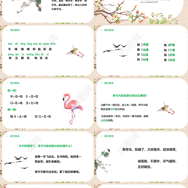 2022寒号鸟PPT课文第13课小学二年级语文上册部编人教版教学课件