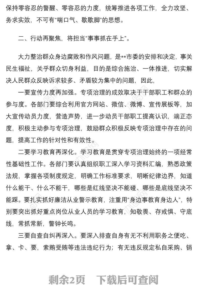 在党风廉政建设大会暨群众身边腐败和作风问题专项整治工作集中整治动员会上的讲话