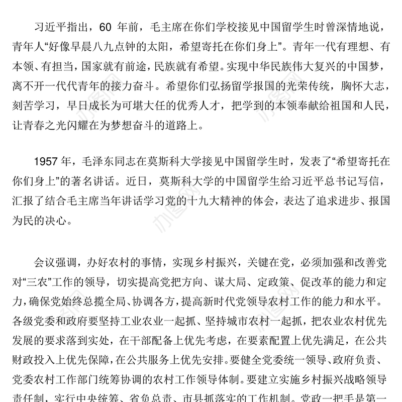 弘扬留学报国的光荣传统让青春之光闪耀在为梦想奋斗的道路上