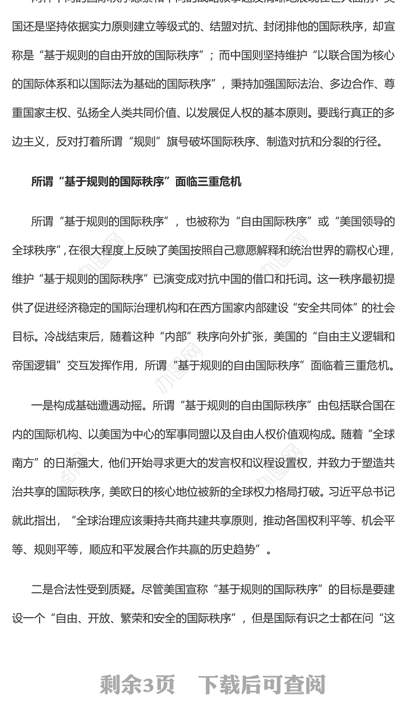 2023以“人类命运共同体”理念引领国际秩序重塑PPT大气精美风党员干部学习教育专题党课课件(讲稿)
