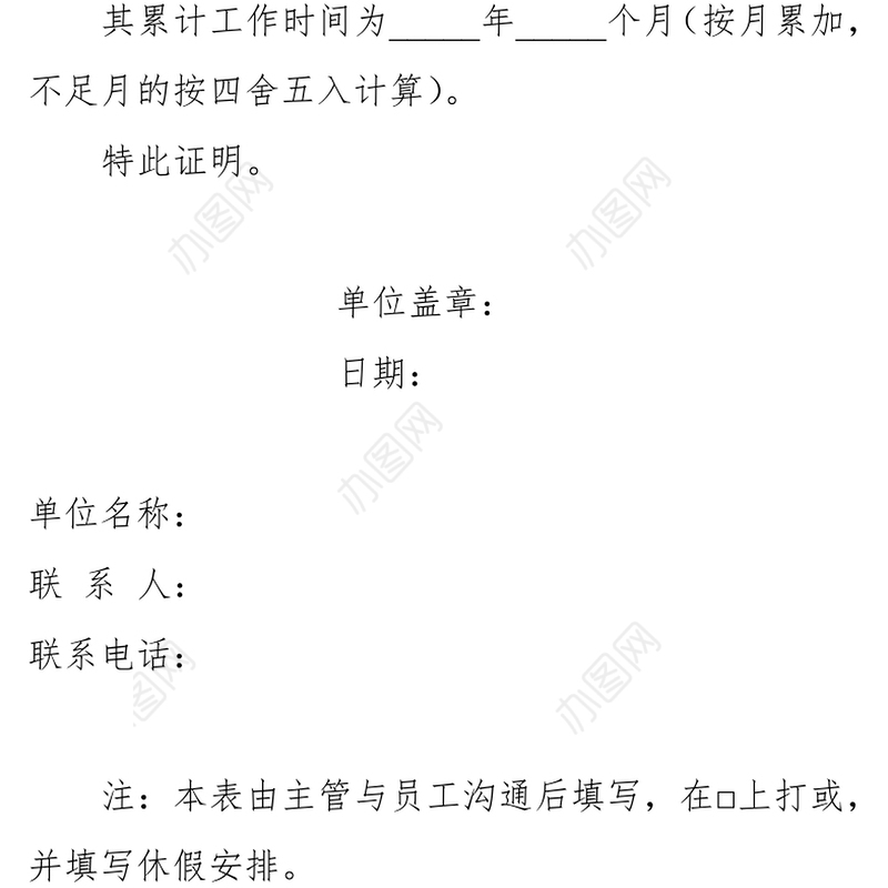 工作时间证明范本5篇工作材料