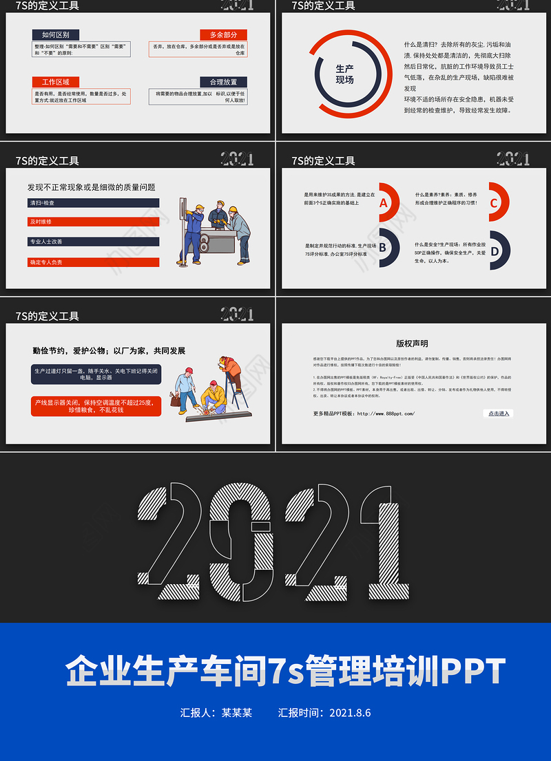 2021企业生产车间7s管理培训黑色简约商务PPT模板