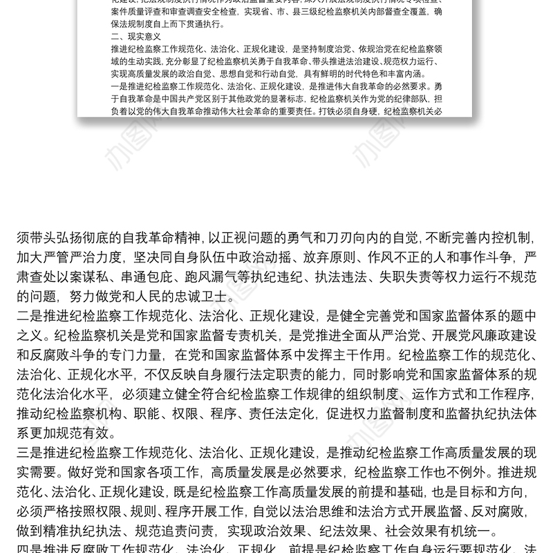 纪检监察工作规范化法治化正规化调研报告纪检监察工作规范化法治化正规化调研报告