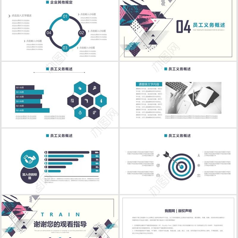 不规则几何风格通用员工入职培训PPT课件