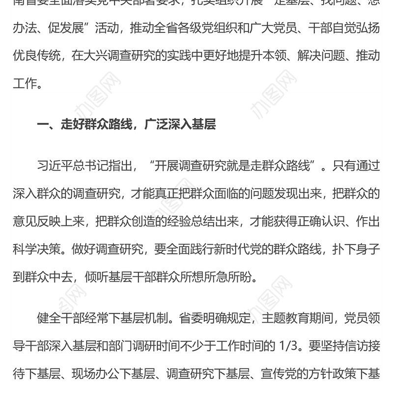提高新时代调查研究能力PPT实用简洁风在大兴调查研究的实践中更好地提升本领党课课件(讲稿)
