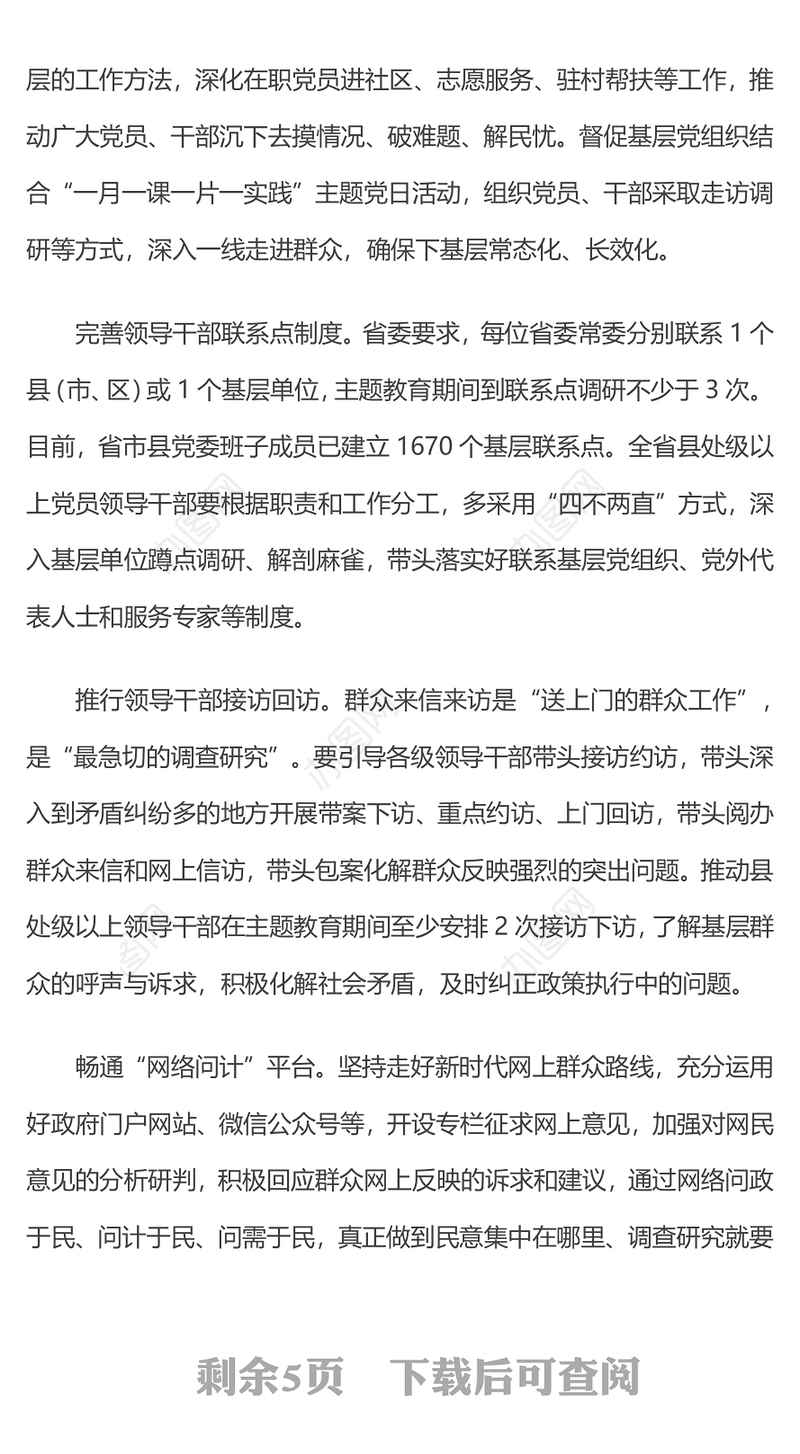提高新时代调查研究能力PPT实用简洁风在大兴调查研究的实践中更好地提升本领党课课件(讲稿)