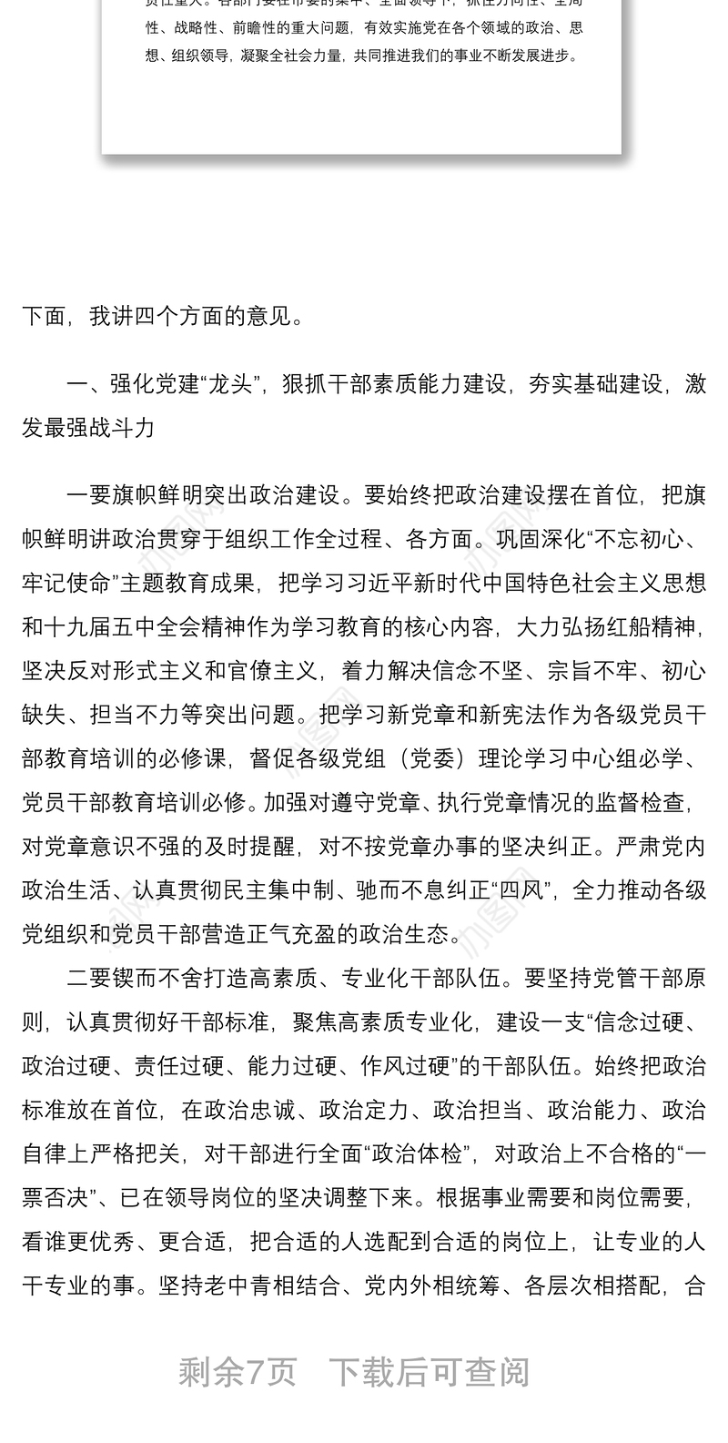 2021在市委组织、宣传、统战工作会议上的讲话范文