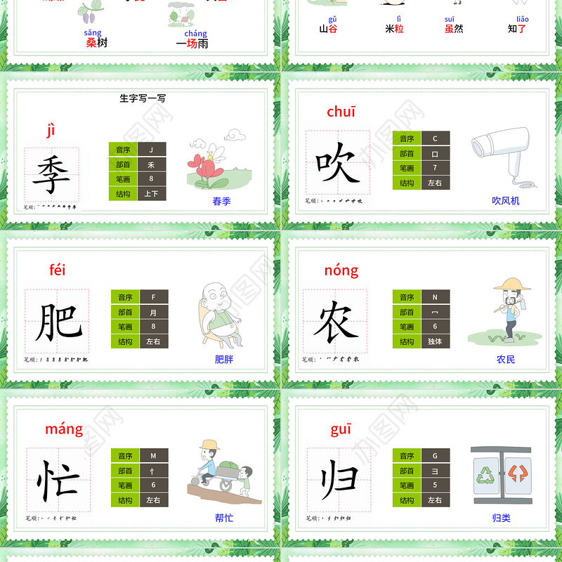 2022田家四季歌PPT卡通活泼识字第4课小学二年级语文上册人教版教学课件