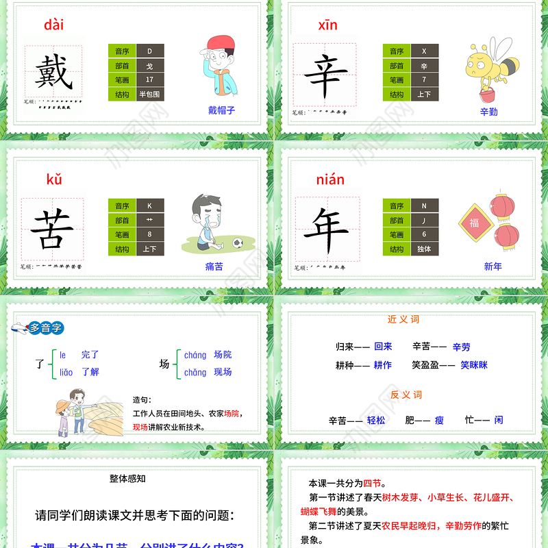 2022田家四季歌PPT卡通活泼识字第4课小学二年级语文上册人教版教学课件